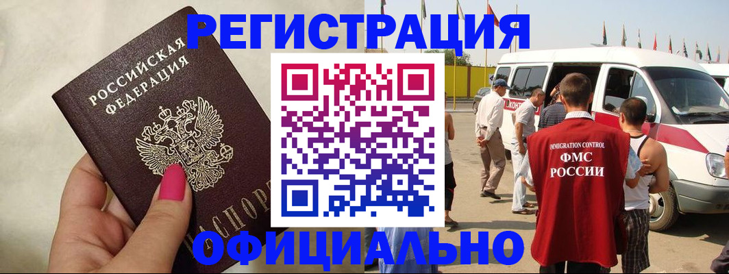 временная регистрация недорого в Дорогобуже