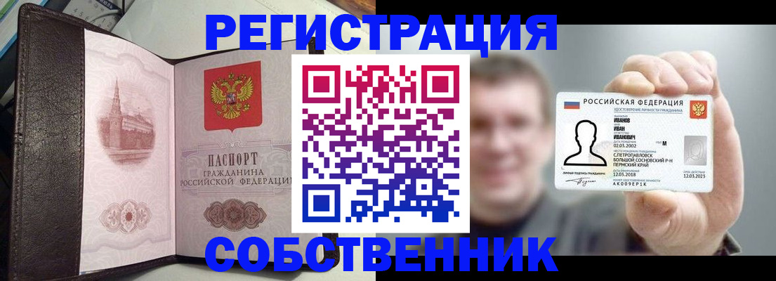 временная регистрация в квартире в Дорогобуже