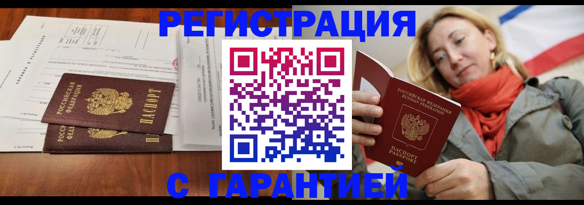 прописка законно в Дорогобуже