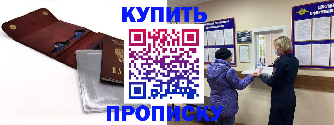 прописка ребенка в Дорогобуже